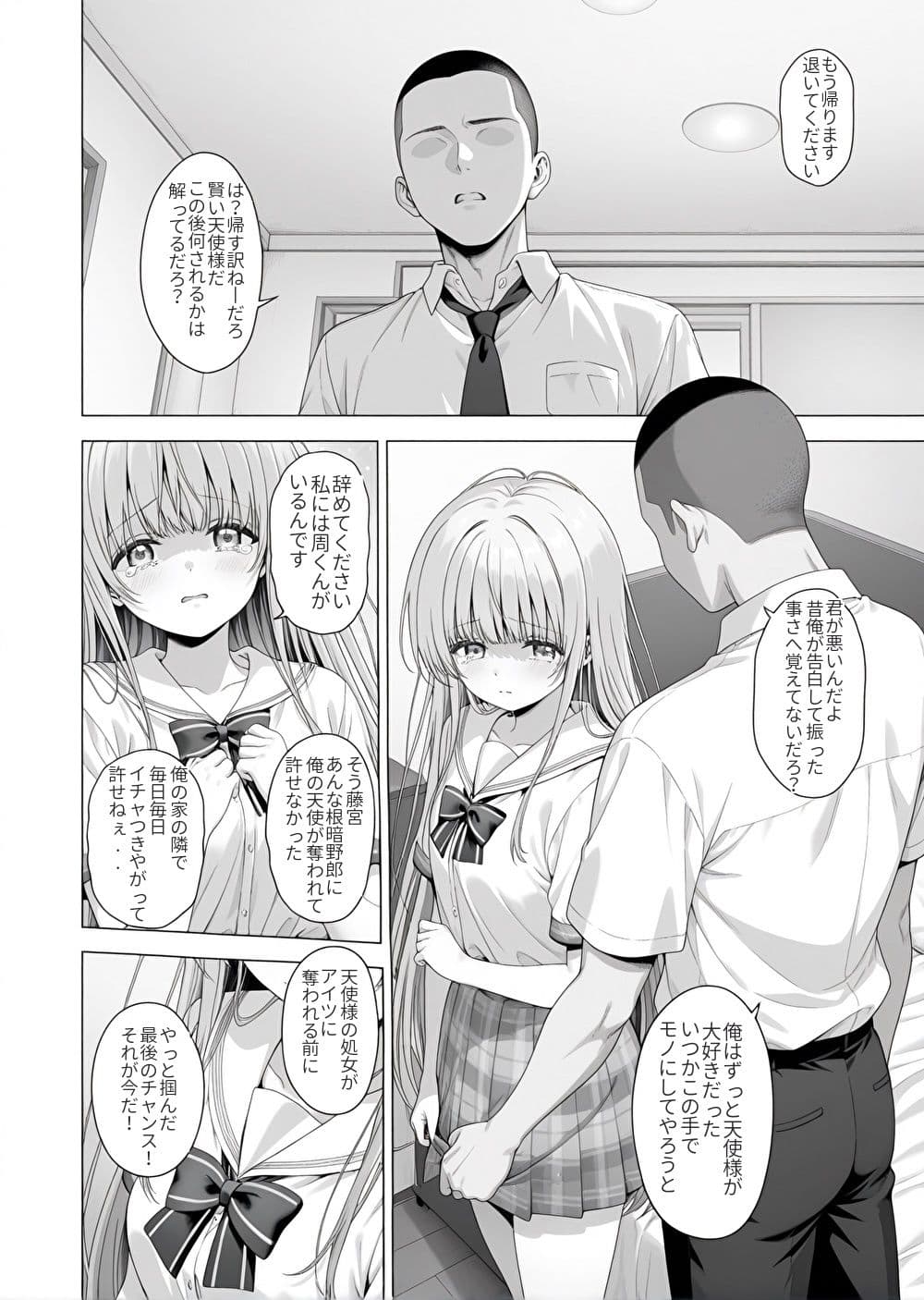 ご近所の天使様をNTR サンプル 7