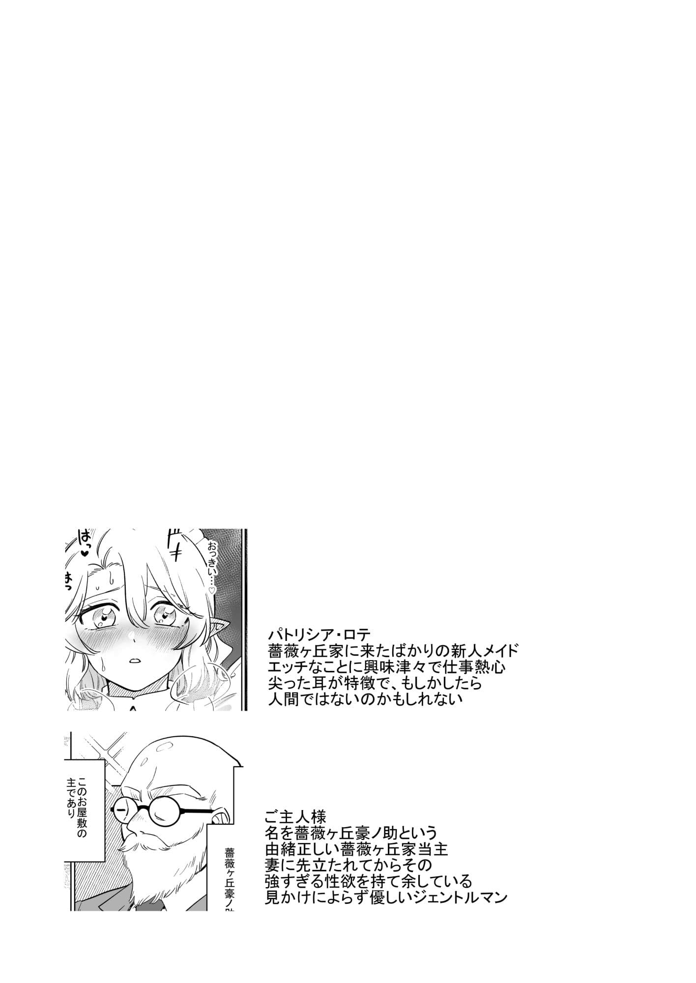 薔薇ヶ丘家のメイドのお仕事4 サンプル 1