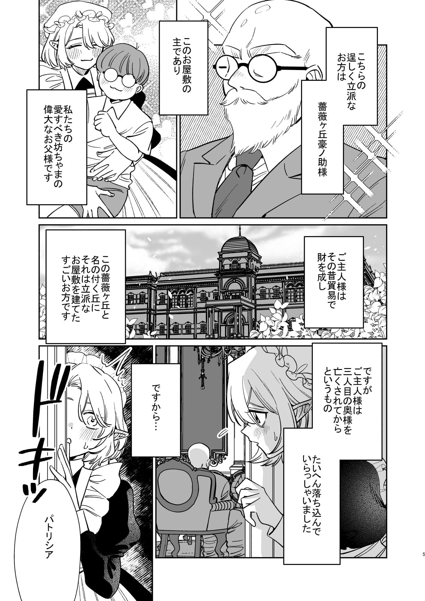 薔薇ヶ丘家のメイドのお仕事4 サンプル 4