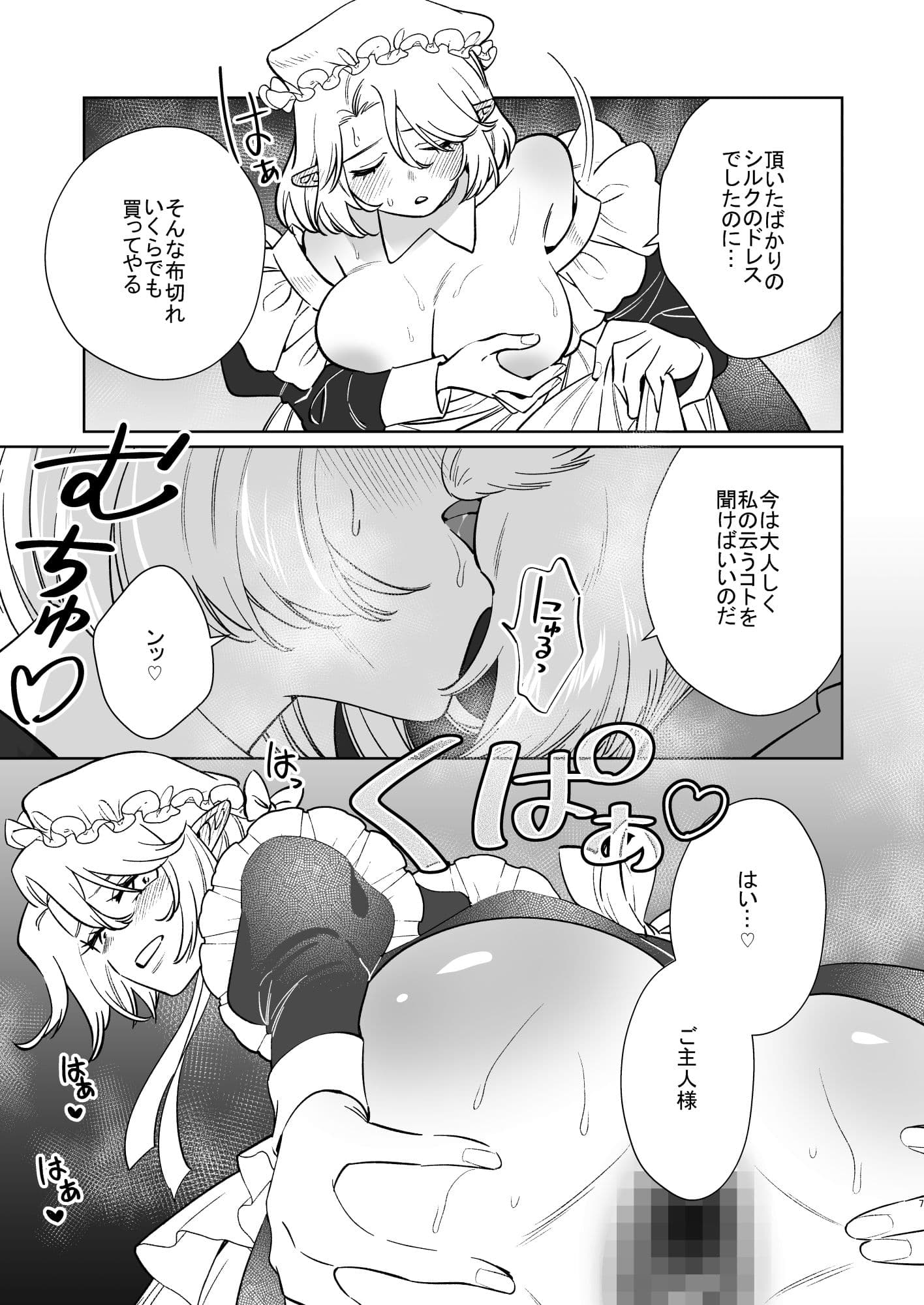 薔薇ヶ丘家のメイドのお仕事4 サンプル 6