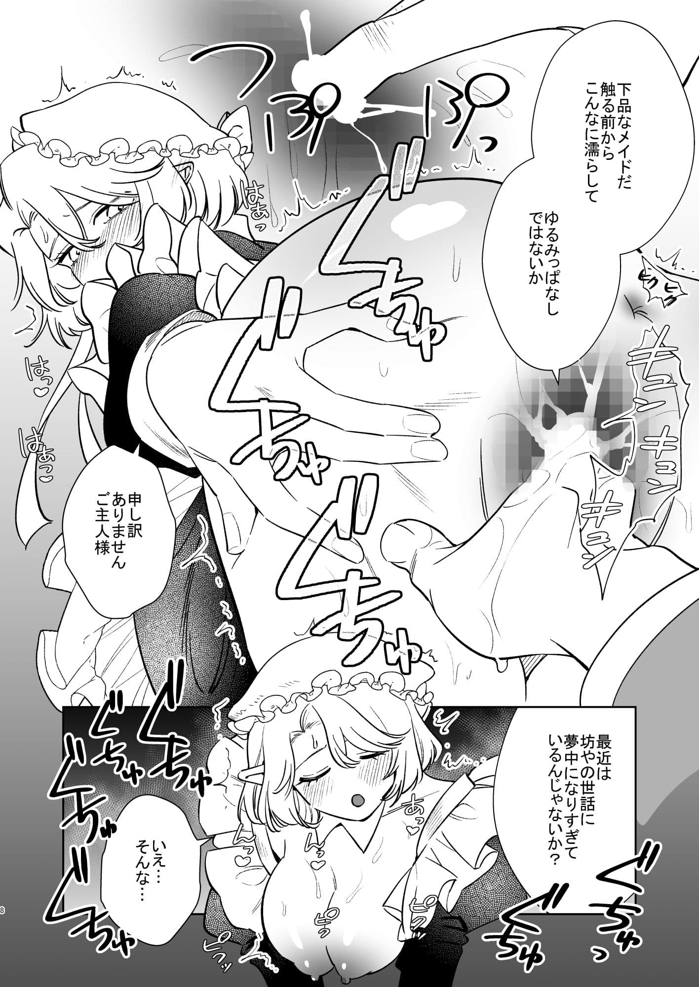 薔薇ヶ丘家のメイドのお仕事4 サンプル 7