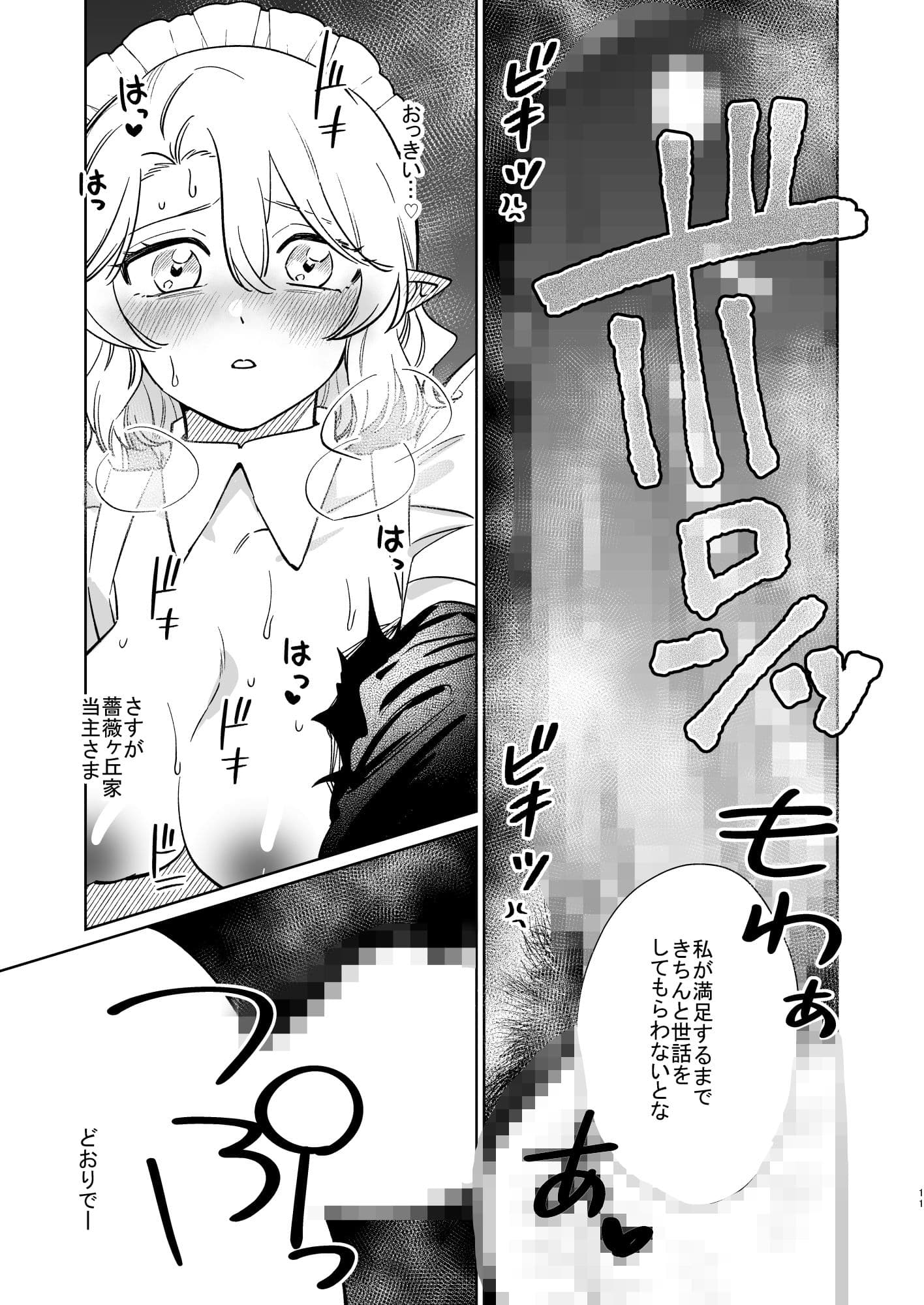 薔薇ヶ丘家のメイドのお仕事4 サンプル 10