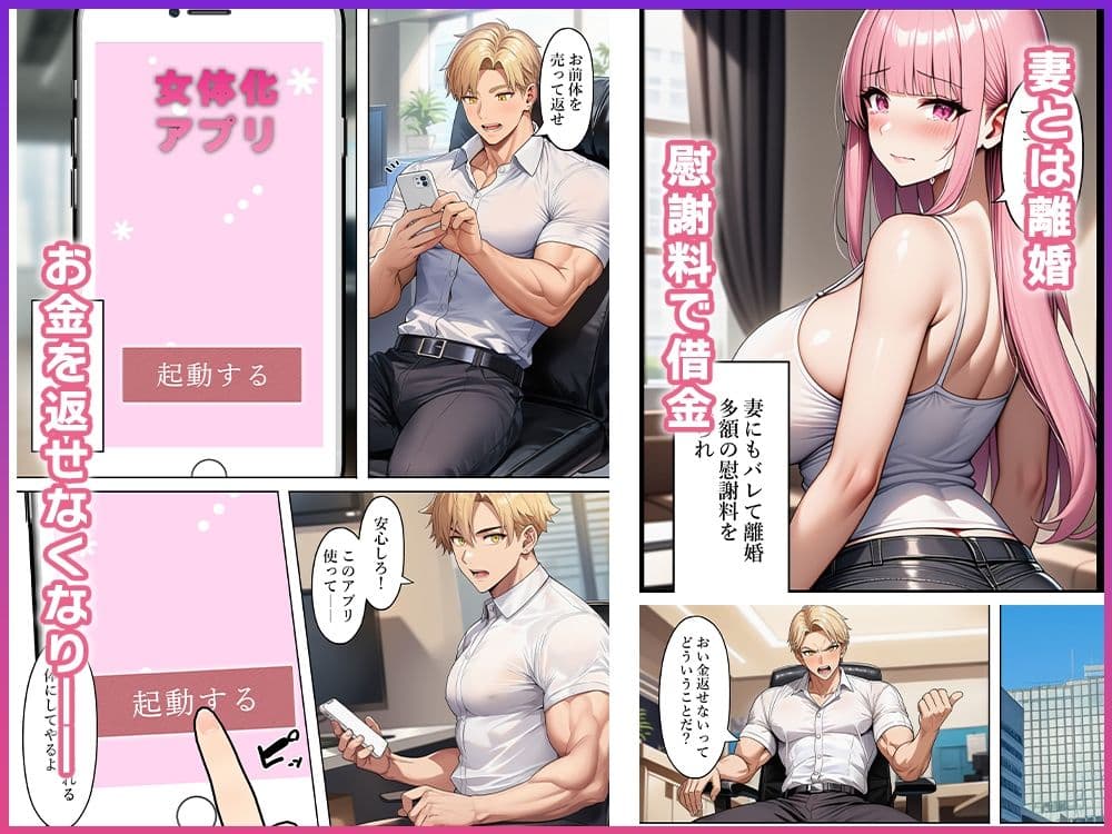 元エリート男の人生転落〜女体化して身体を売るハメに！？〜 サンプル 3