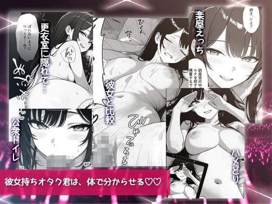 推しアイドルの裏の顔はNTR好きの肉食女子 サンプル 5