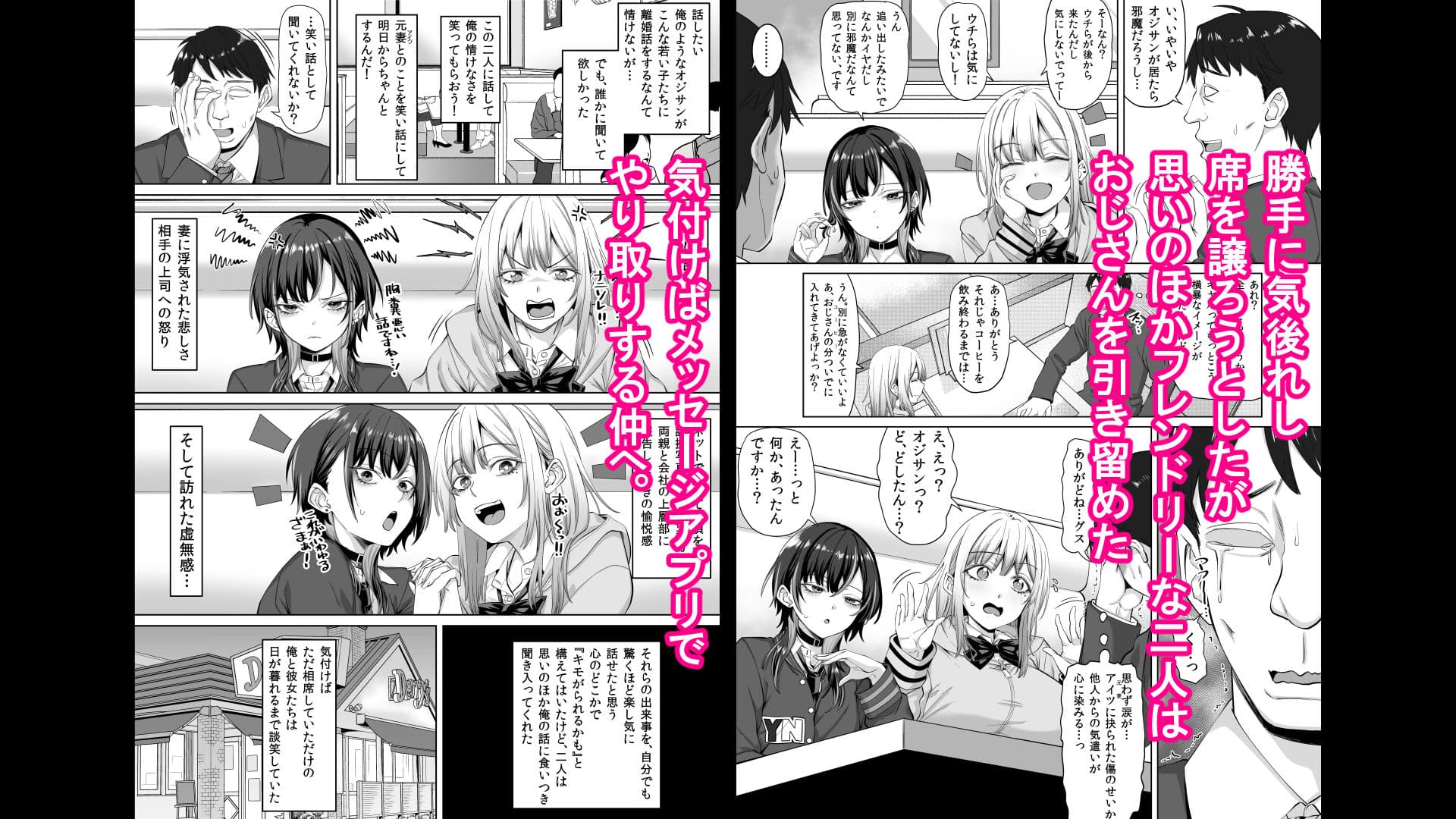 たまたま相席したギャルJK二人に悩み相談をしたら俺のマンションでヌイてくれるようになった サンプル 2