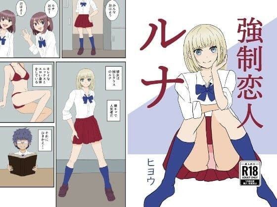 強●恋人ルナ