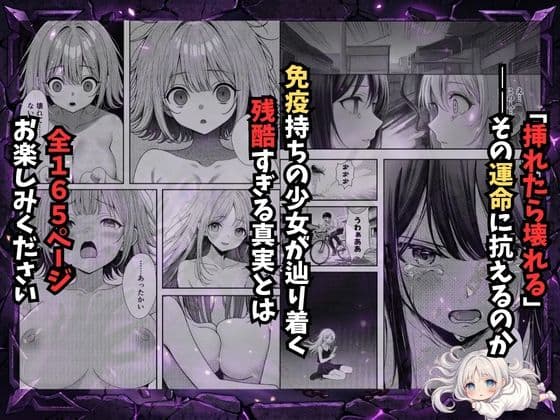 挿れたら壊れる世界で、天然少女が妹を探しています サンプル 10