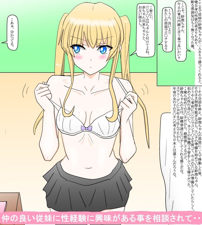 欧州帰りの可愛すぎる従妹と地味な学園生の俺 サンプル 2