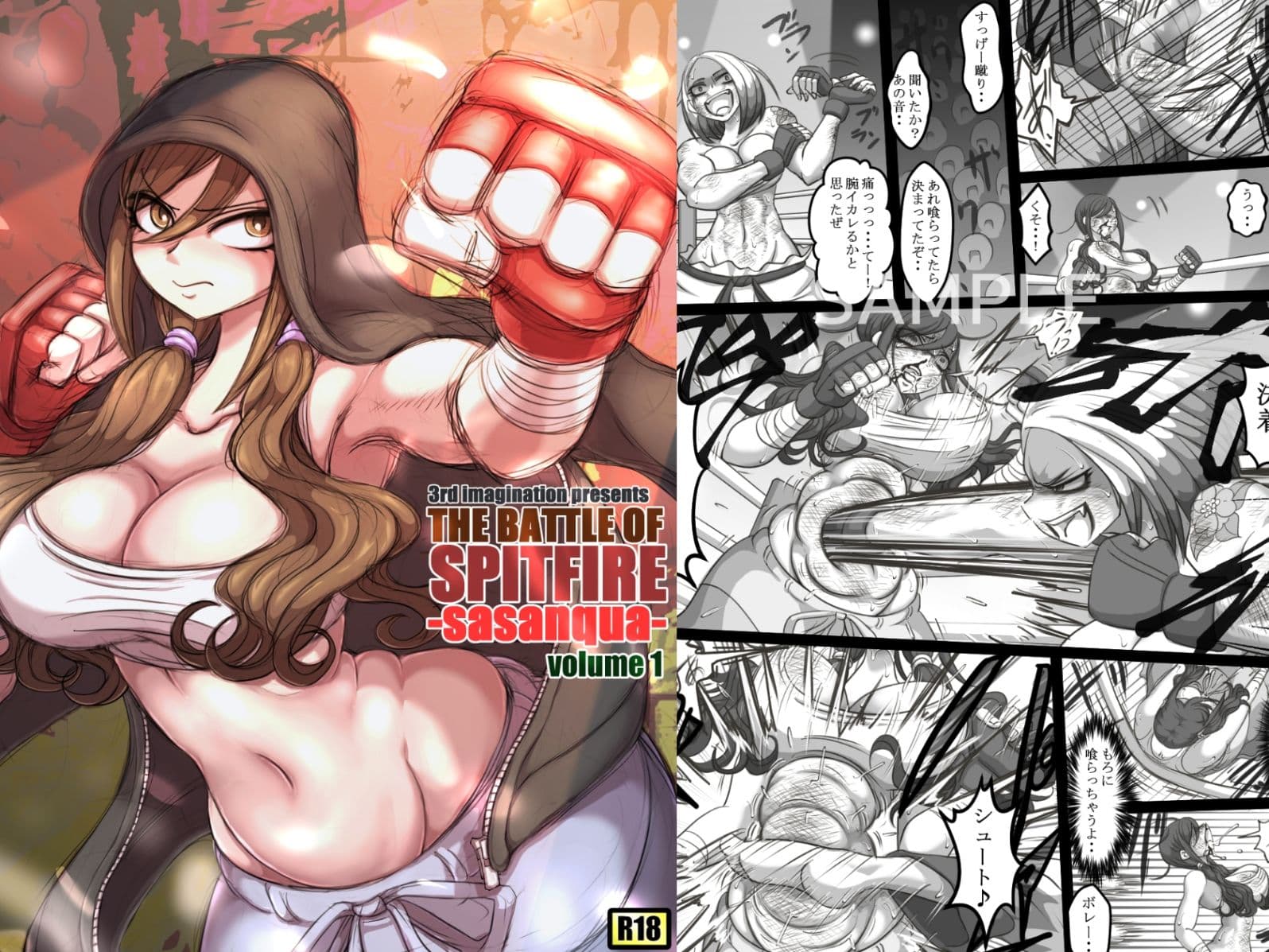 THE BATTLE OF SPITFIRE-sasanqua- volume1 サンプル 1
