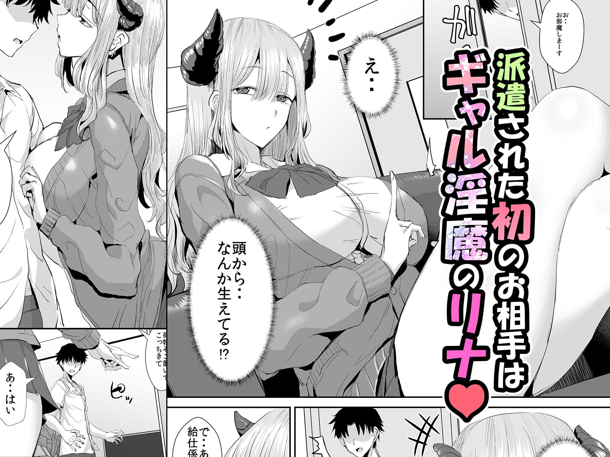 ギャルサキュバスに搾精されるだけの簡単なお仕事 サンプル 2