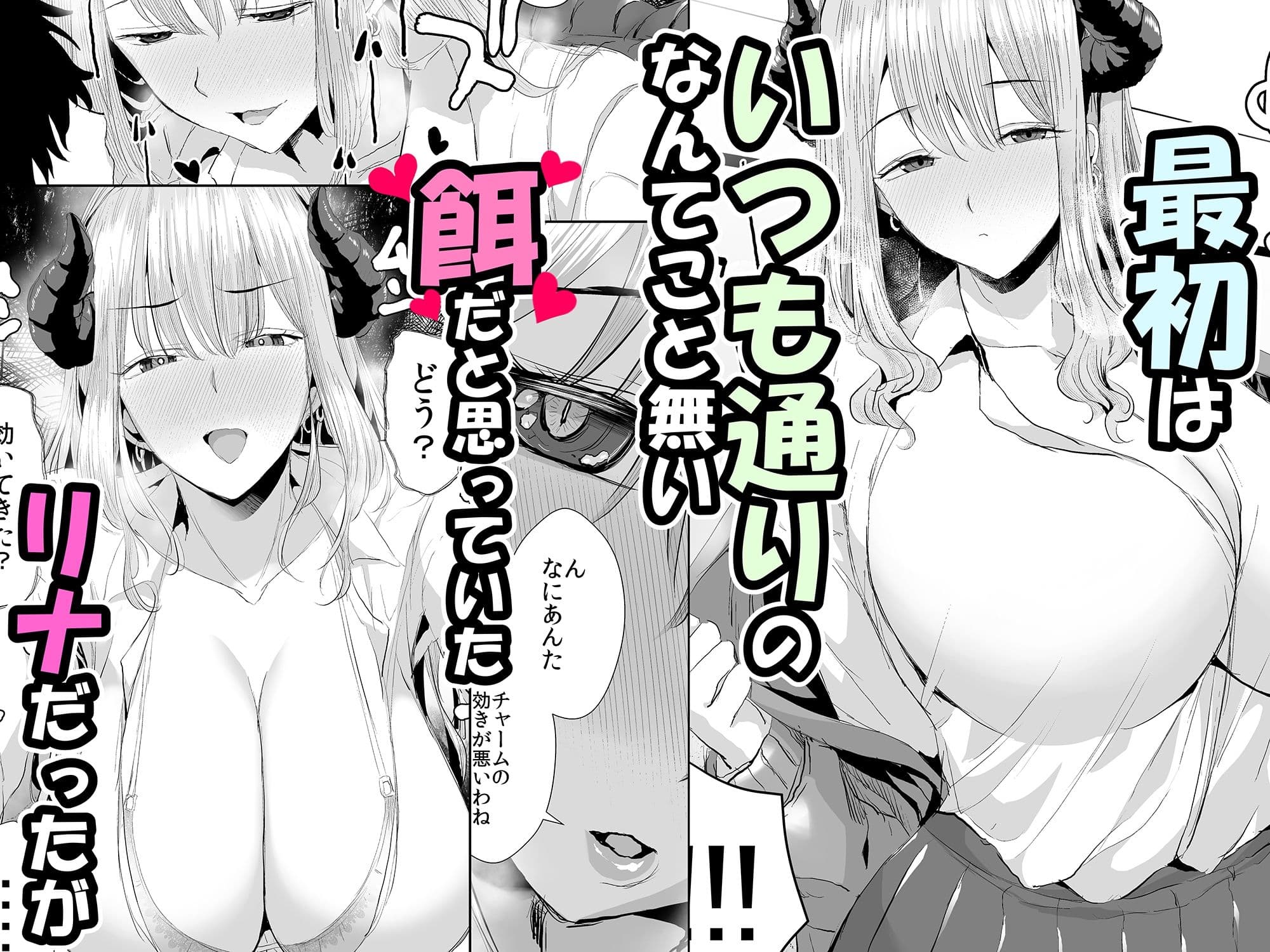 ギャルサキュバスに搾精されるだけの簡単なお仕事 サンプル 3