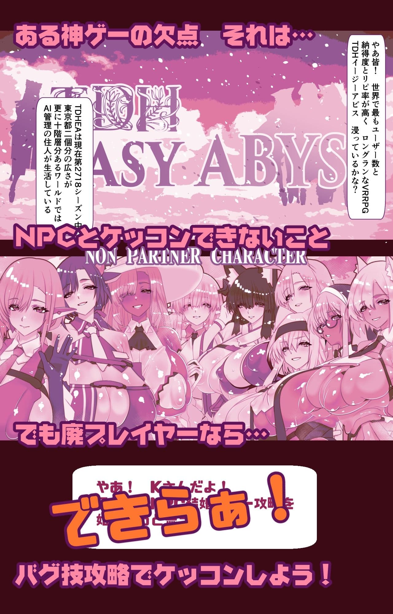 非攻略NPCとケッコンしよう！ サンプル 1