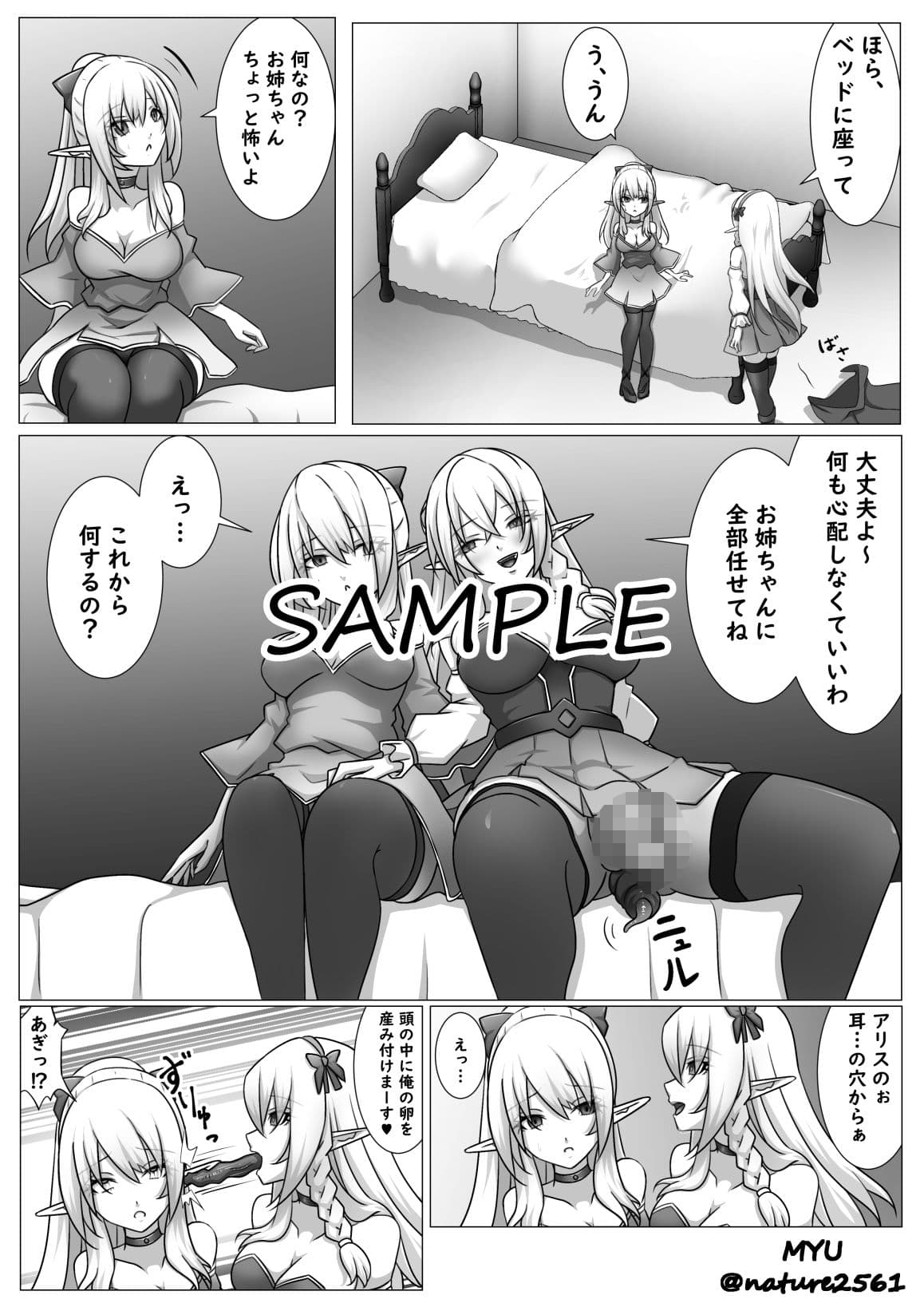 魔物に転生した俺、エルフの里を乗っ取る-妹支配編- サンプル 6