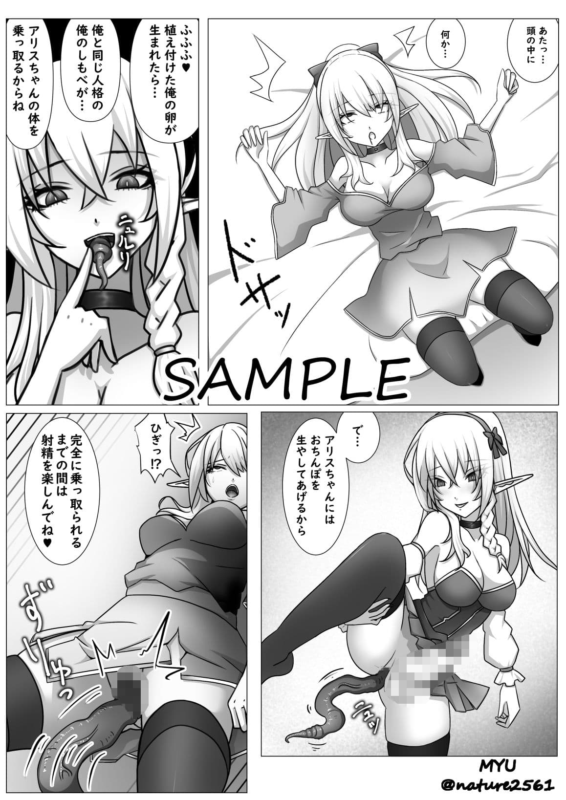 魔物に転生した俺、エルフの里を乗っ取る-妹支配編- サンプル 7