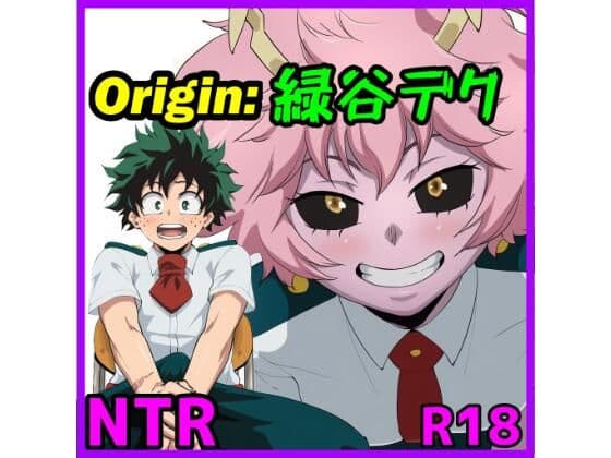 Origin:緑谷デク