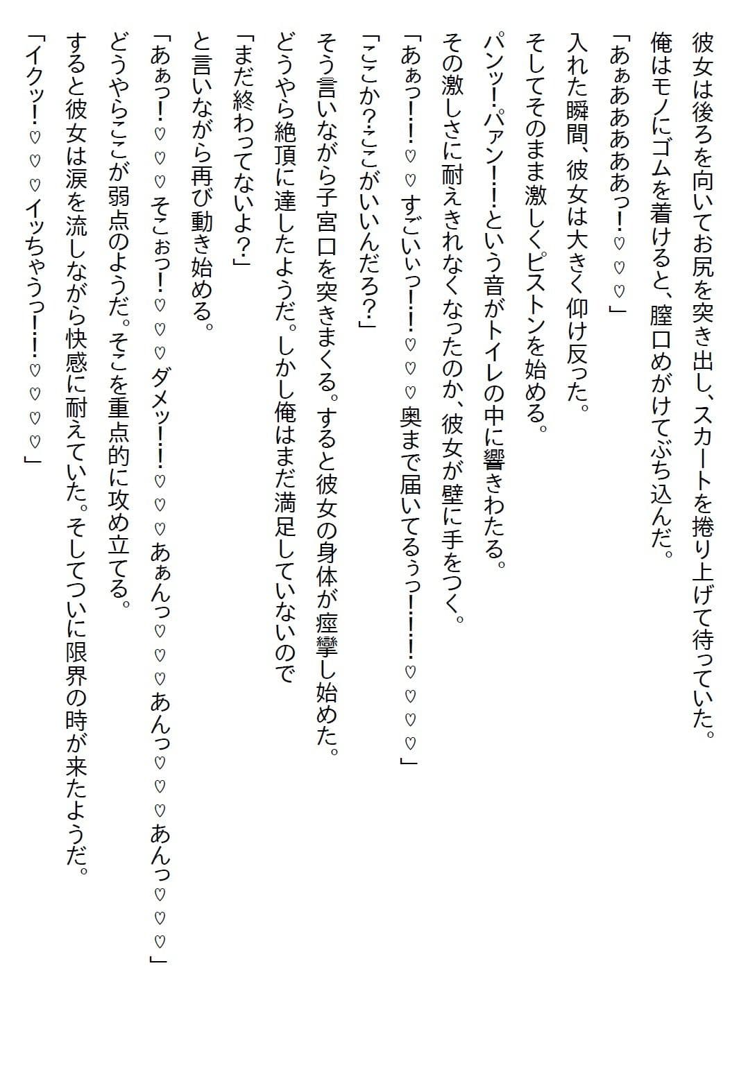 【えっちノベル】ギャルJKのパンツを見たら『彼氏になれ』と言われて、嫌々一緒にいたら好きになりエッチ三昧になった サンプル 4