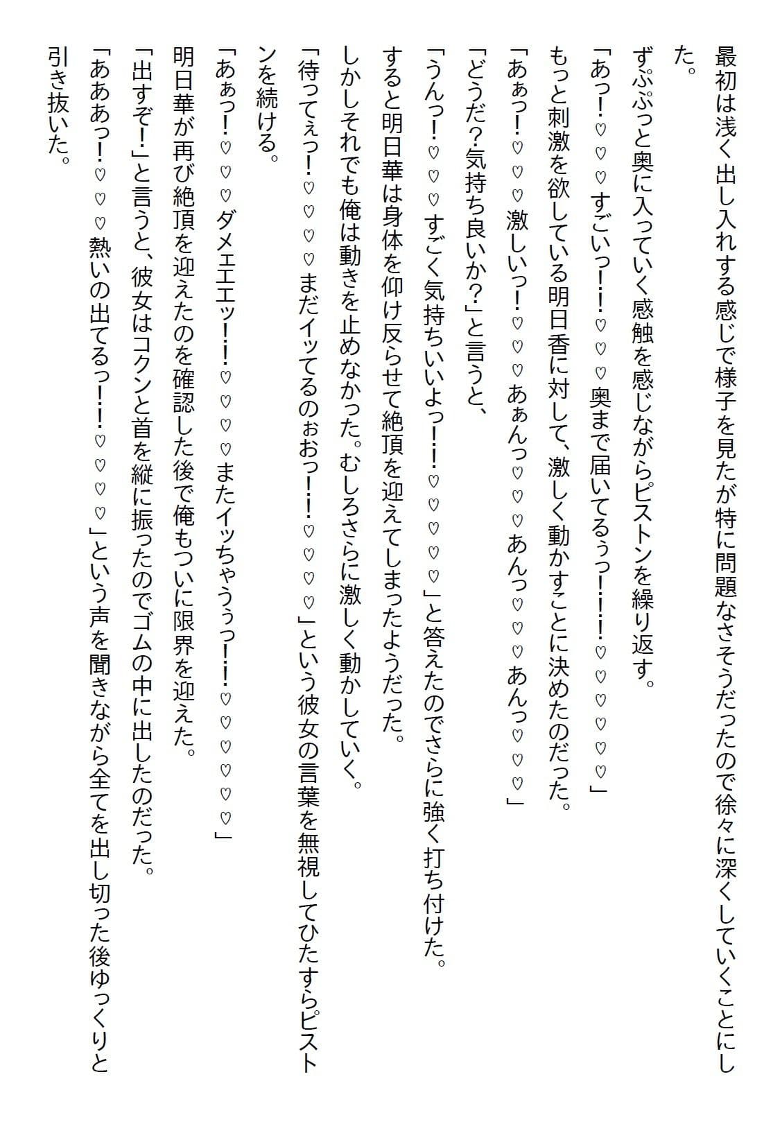 【えっちノベル】ギャルJKのパンツを見たら『彼氏になれ』と言われて、嫌々一緒にいたら好きになりエッチ三昧になった サンプル 6