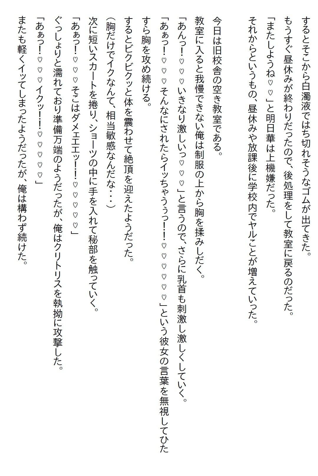 【えっちノベル】ギャルJKのパンツを見たら『彼氏になれ』と言われて、嫌々一緒にいたら好きになりエッチ三昧になった サンプル 7