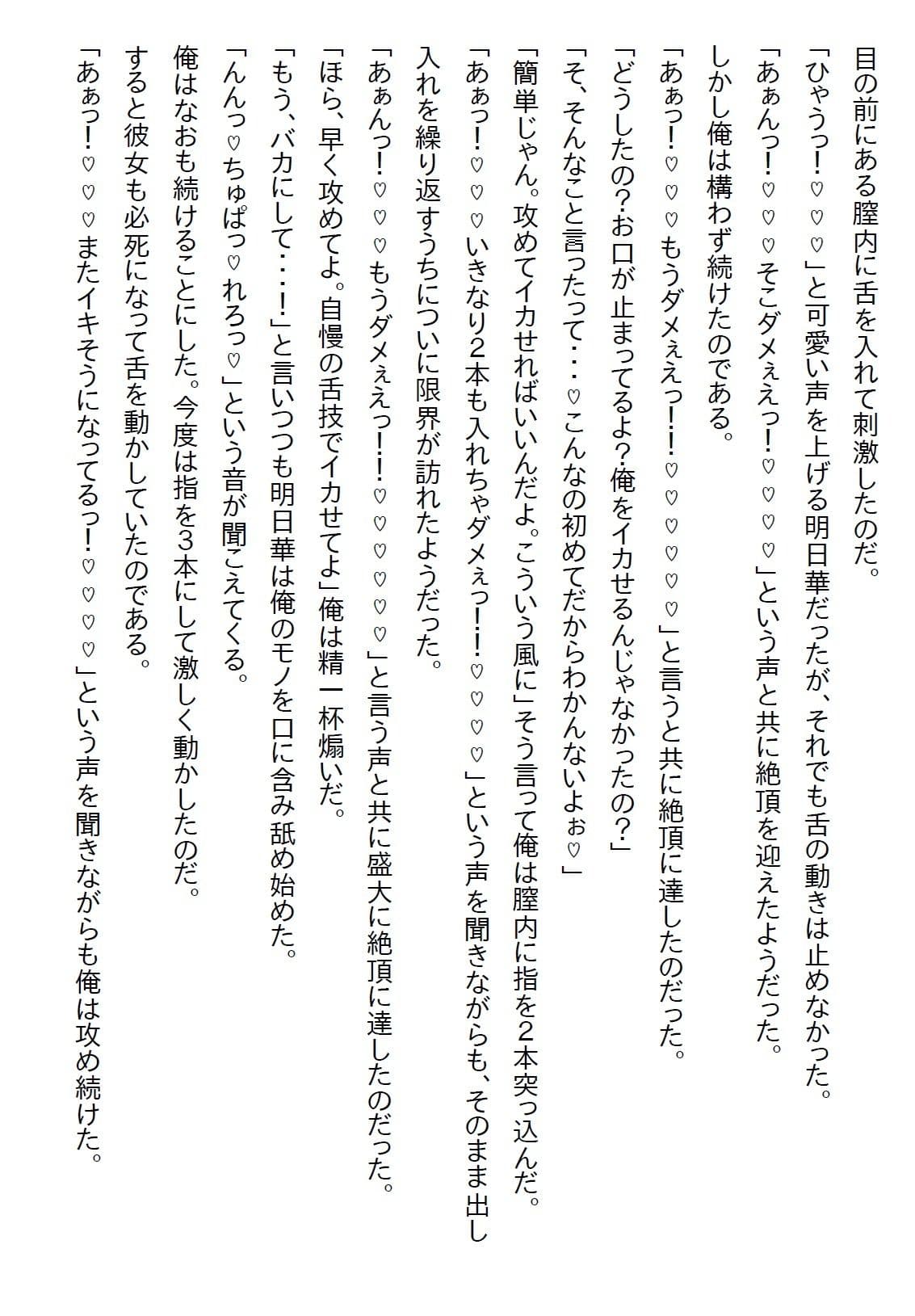 【えっちノベル】ギャルJKのパンツを見たら『彼氏になれ』と言われて、嫌々一緒にいたら好きになりエッチ三昧になった サンプル 10