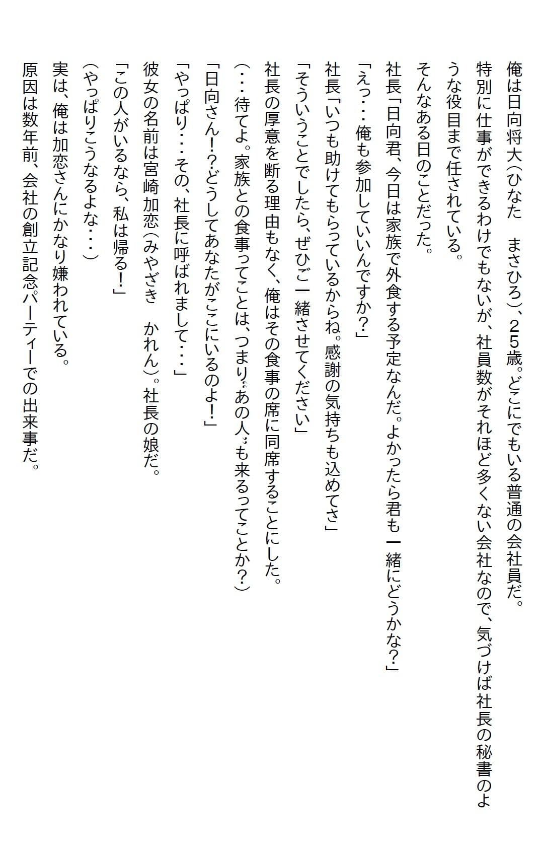 【えっちノベル】社長令嬢とお見合いさせられたが嫌われてると思った俺はお断りした。すると「察しなさい」と言われエッチすることに サンプル 1