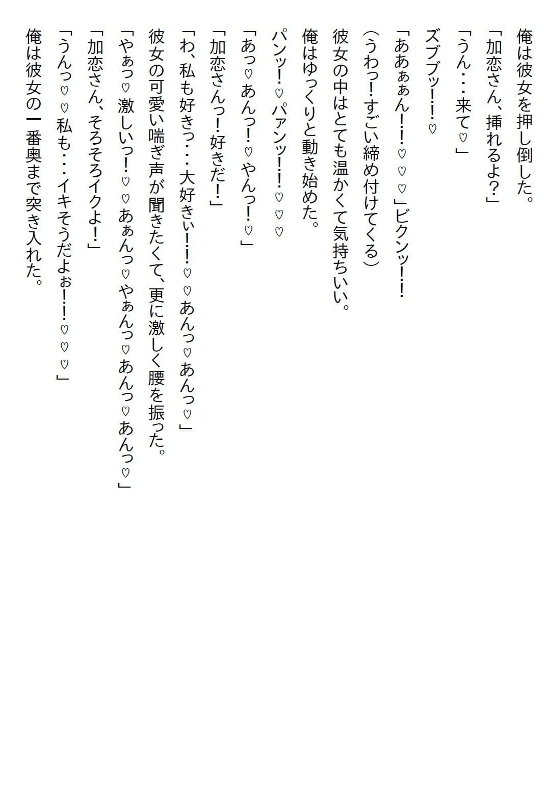 【えっちノベル】社長令嬢とお見合いさせられたが嫌われてると思った俺はお断りした。すると「察しなさい」と言われエッチすることに サンプル 2
