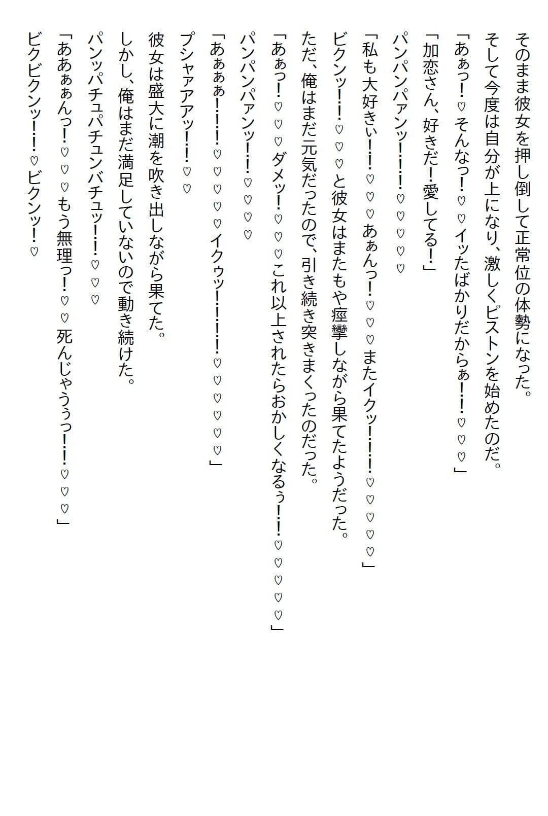 【えっちノベル】社長令嬢とお見合いさせられたが嫌われてると思った俺はお断りした。すると「察しなさい」と言われエッチすることに サンプル 3
