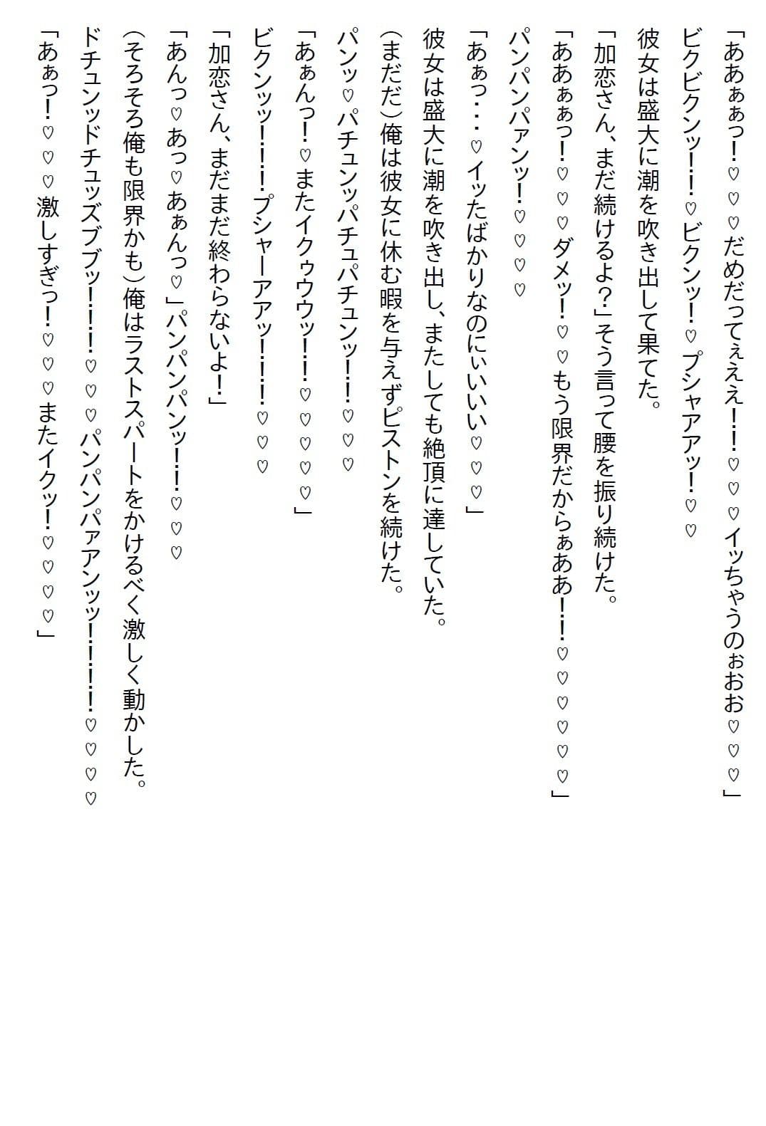 【えっちノベル】社長令嬢とお見合いさせられたが嫌われてると思った俺はお断りした。すると「察しなさい」と言われエッチすることに サンプル 4