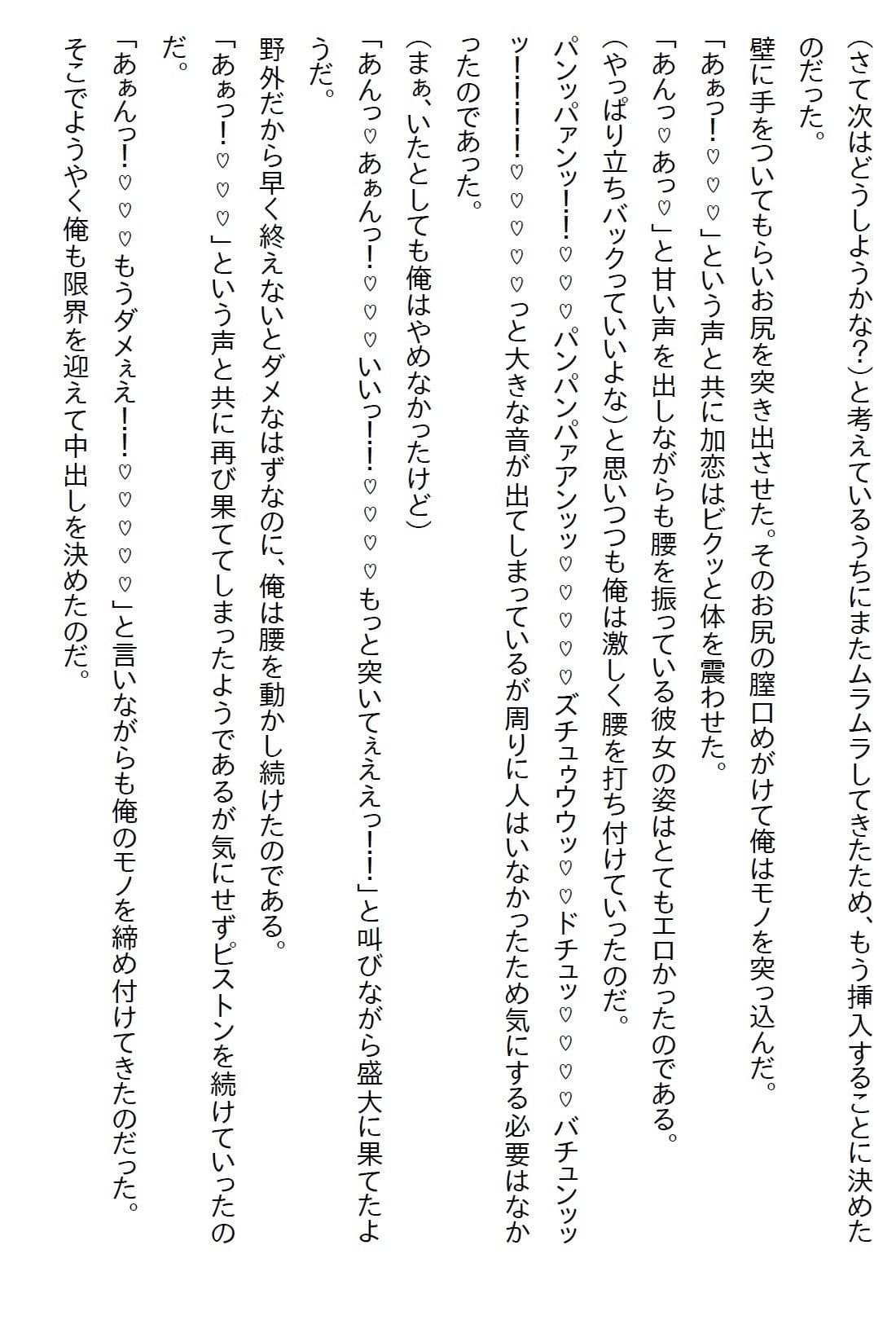 【えっちノベル】社長令嬢とお見合いさせられたが嫌われてると思った俺はお断りした。すると「察しなさい」と言われエッチすることに サンプル 8