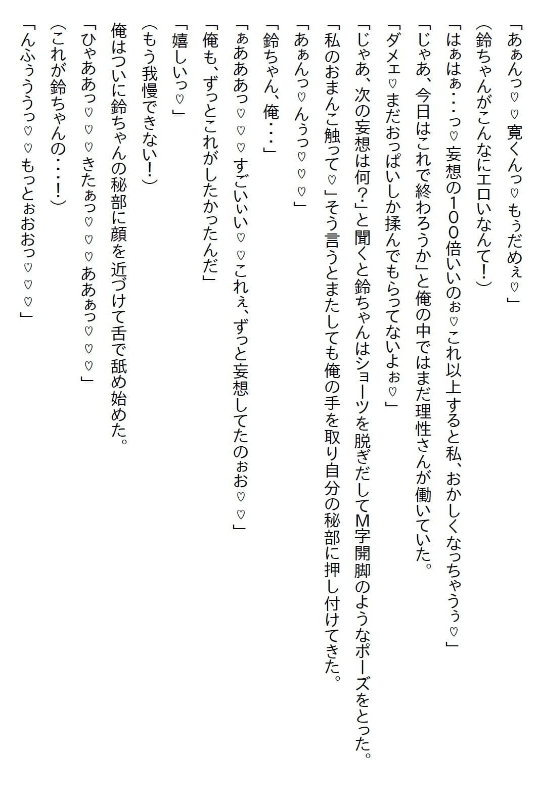 【えっちノベル】幼馴染は制服のボタンを弾け飛ばすほど発育のいいJKになった上に「イヤらしい目で見てほしい」と言ってきた サンプル 2