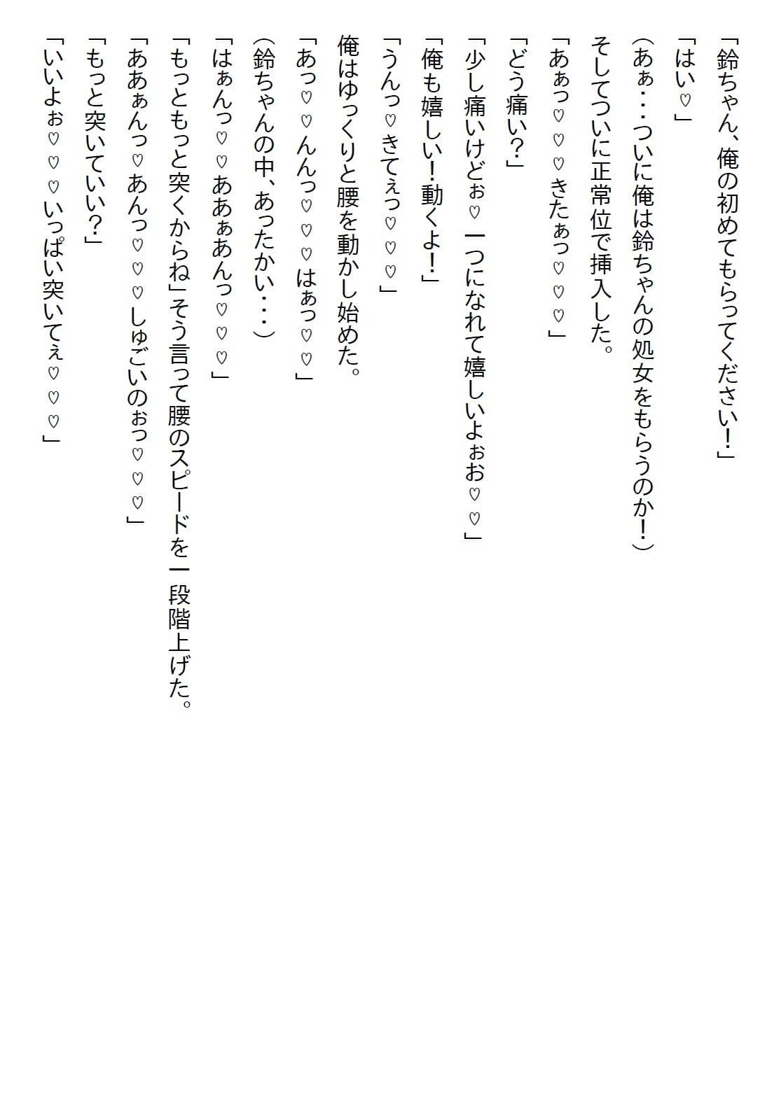 【えっちノベル】幼馴染は制服のボタンを弾け飛ばすほど発育のいいJKになった上に「イヤらしい目で見てほしい」と言ってきた サンプル 3