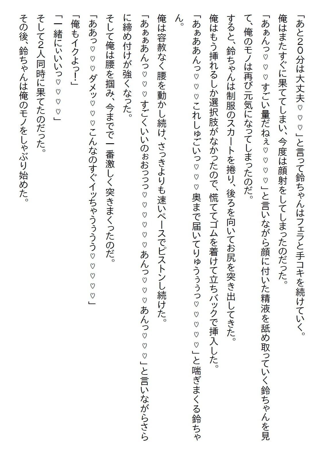 【えっちノベル】幼馴染は制服のボタンを弾け飛ばすほど発育のいいJKになった上に「イヤらしい目で見てほしい」と言ってきた サンプル 4