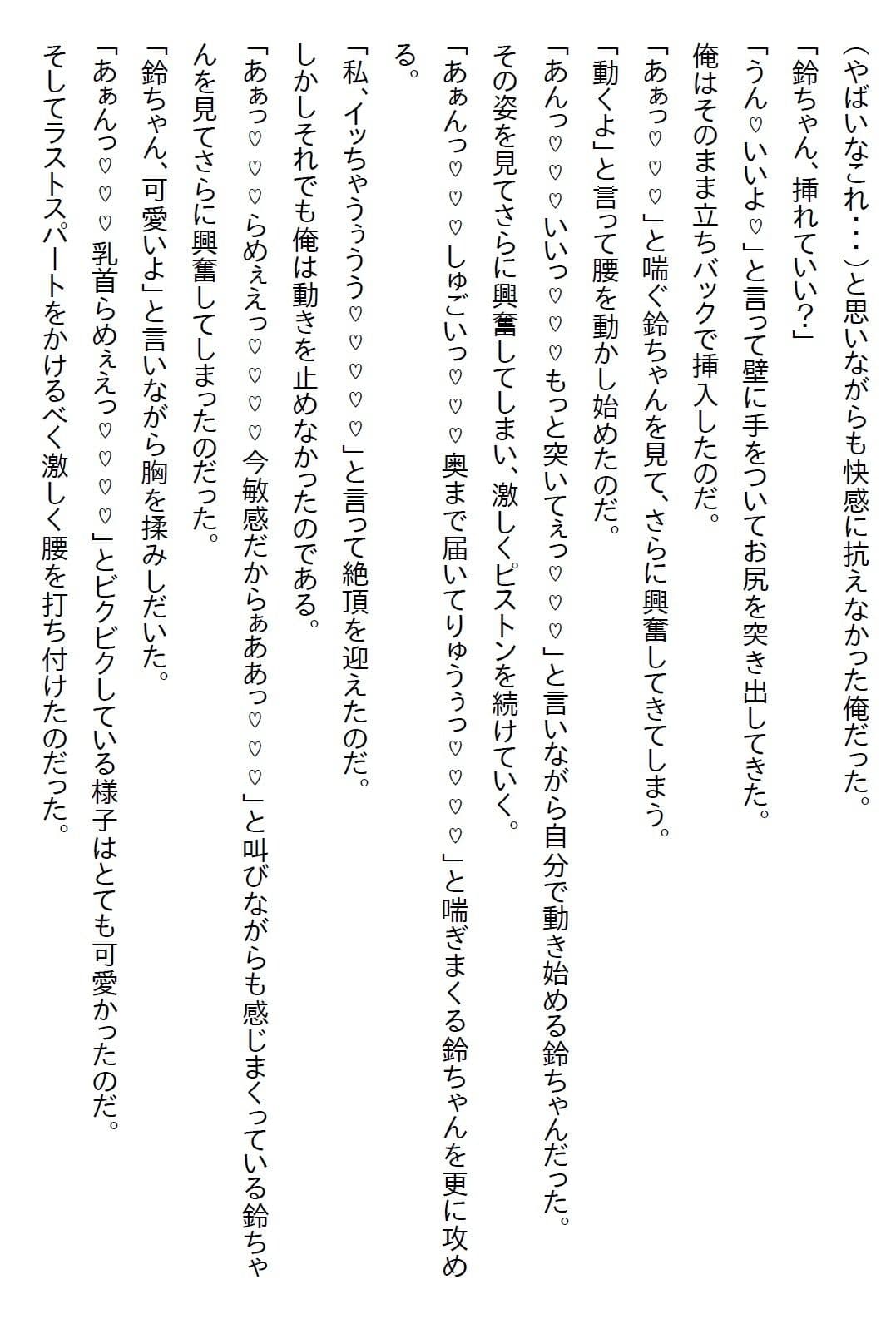 【えっちノベル】幼馴染は制服のボタンを弾け飛ばすほど発育のいいJKになった上に「イヤらしい目で見てほしい」と言ってきた サンプル 5