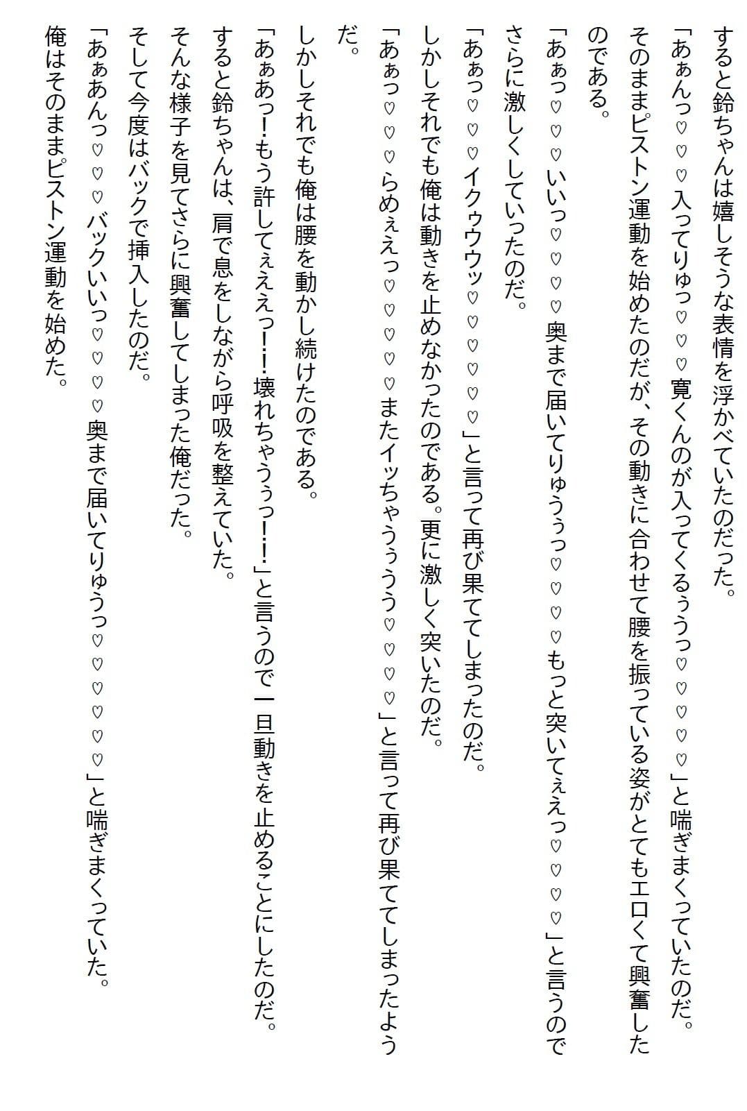【えっちノベル】幼馴染は制服のボタンを弾け飛ばすほど発育のいいJKになった上に「イヤらしい目で見てほしい」と言ってきた サンプル 6