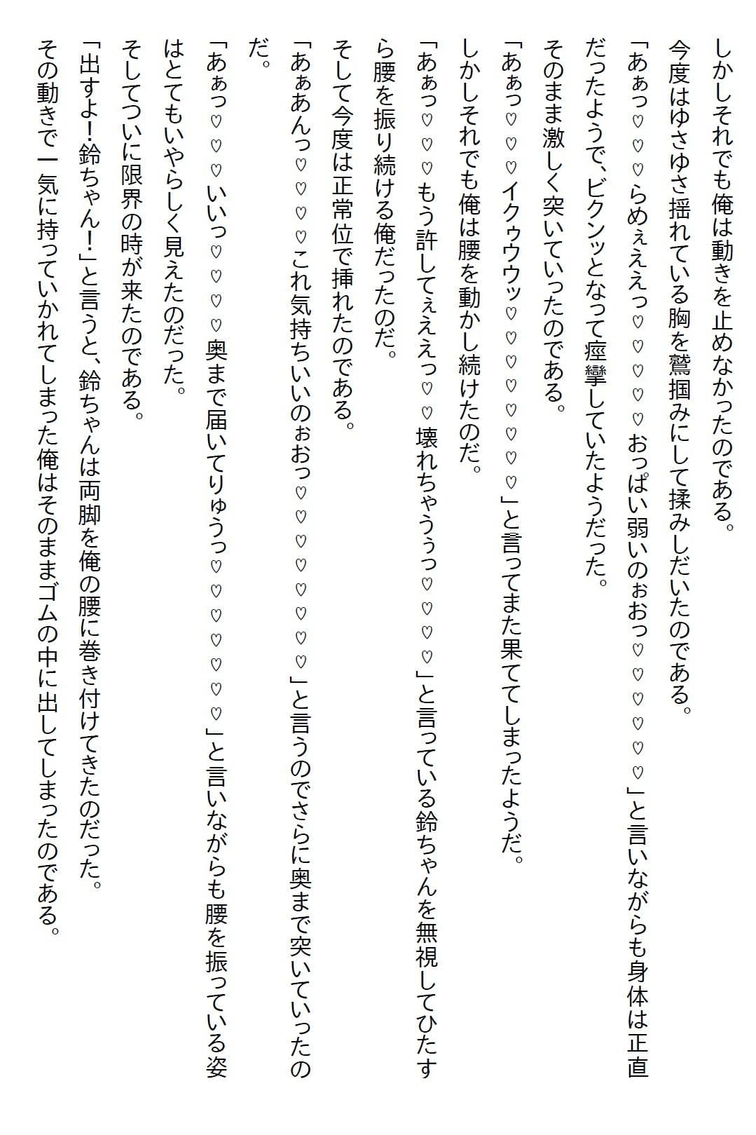 【えっちノベル】幼馴染は制服のボタンを弾け飛ばすほど発育のいいJKになった上に「イヤらしい目で見てほしい」と言ってきた サンプル 7