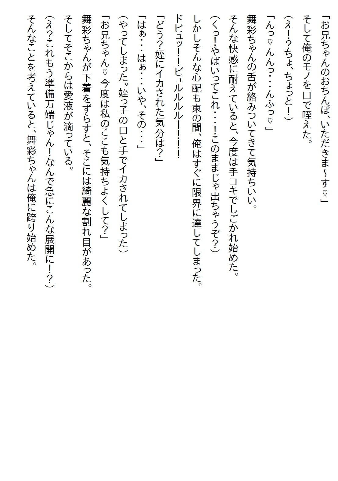 【えっちノベル】「結婚して」が口癖だった姪っ子。18歳になった時に血が繋がってないことを知ると、解らせるために襲ってきた サンプル 2