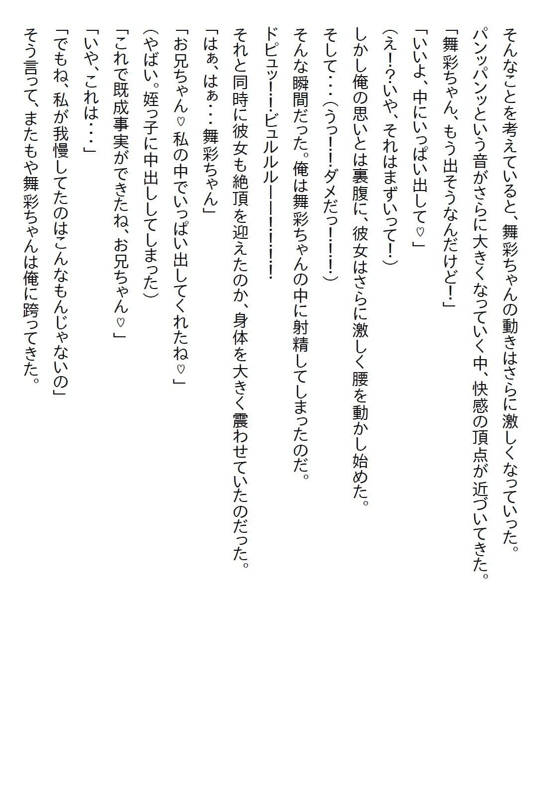【えっちノベル】「結婚して」が口癖だった姪っ子。18歳になった時に血が繋がってないことを知ると、解らせるために襲ってきた サンプル 3