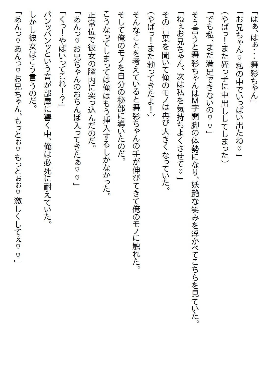 【えっちノベル】「結婚して」が口癖だった姪っ子。18歳になった時に血が繋がってないことを知ると、解らせるために襲ってきた サンプル 4