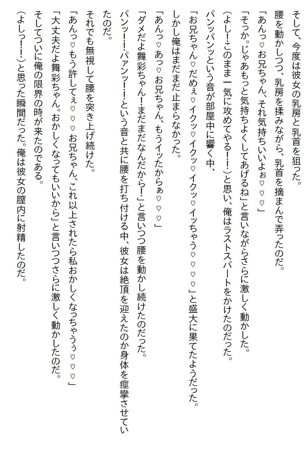 【えっちノベル】「結婚して」が口癖だった姪っ子。18歳になった時に血が繋がってないことを知ると、解らせるために襲ってきた サンプル 5