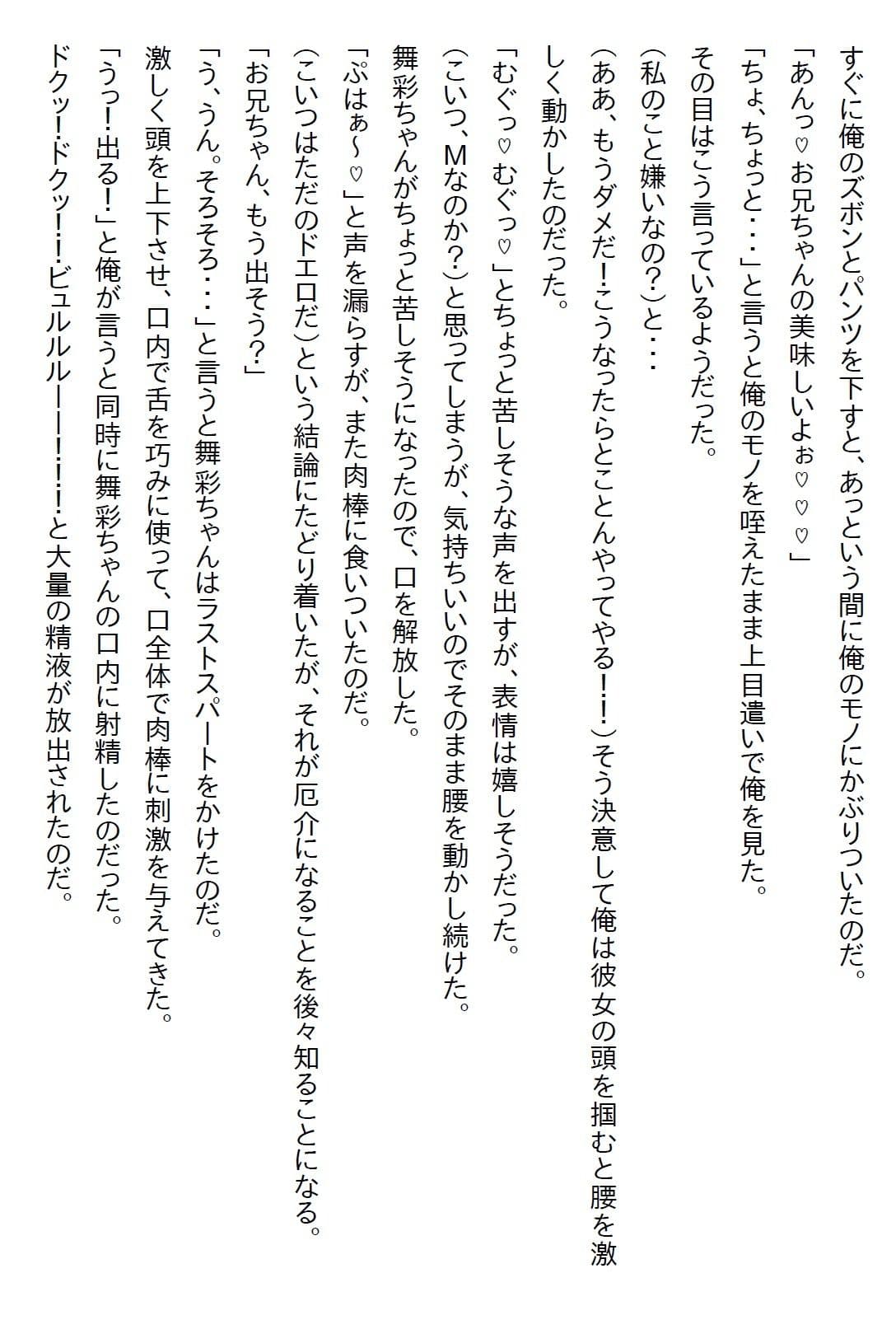 【えっちノベル】「結婚して」が口癖だった姪っ子。18歳になった時に血が繋がってないことを知ると、解らせるために襲ってきた サンプル 6