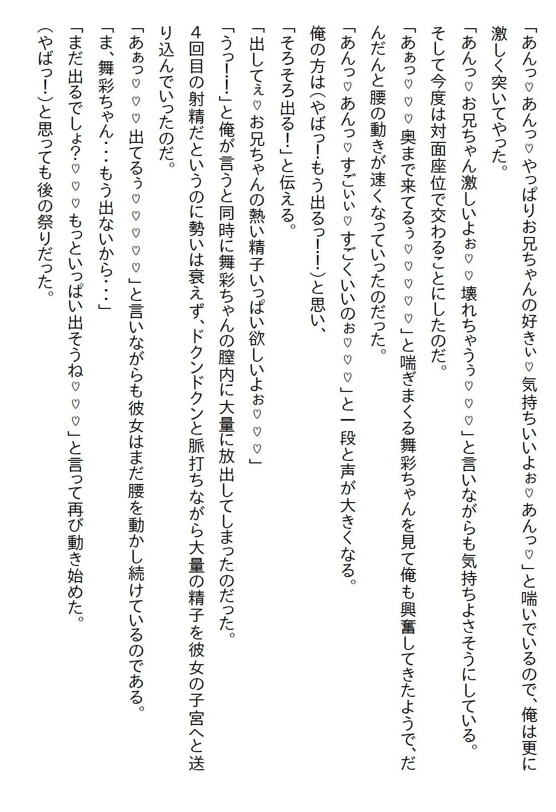 【えっちノベル】「結婚して」が口癖だった姪っ子。18歳になった時に血が繋がってないことを知ると、解らせるために襲ってきた サンプル 7