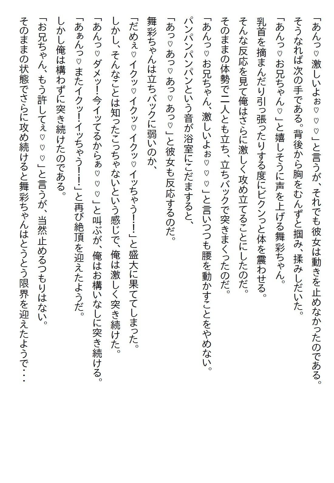 【えっちノベル】「結婚して」が口癖だった姪っ子。18歳になった時に血が繋がってないことを知ると、解らせるために襲ってきた サンプル 8