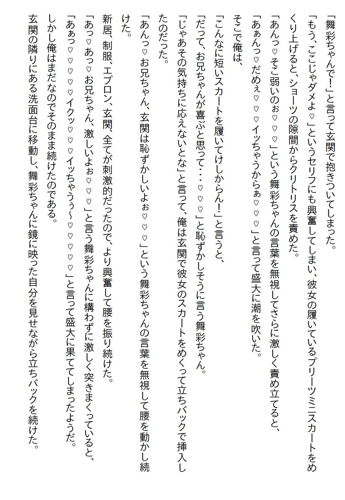 【えっちノベル】「結婚して」が口癖だった姪っ子。18歳になった時に血が繋がってないことを知ると、解らせるために襲ってきた サンプル 9