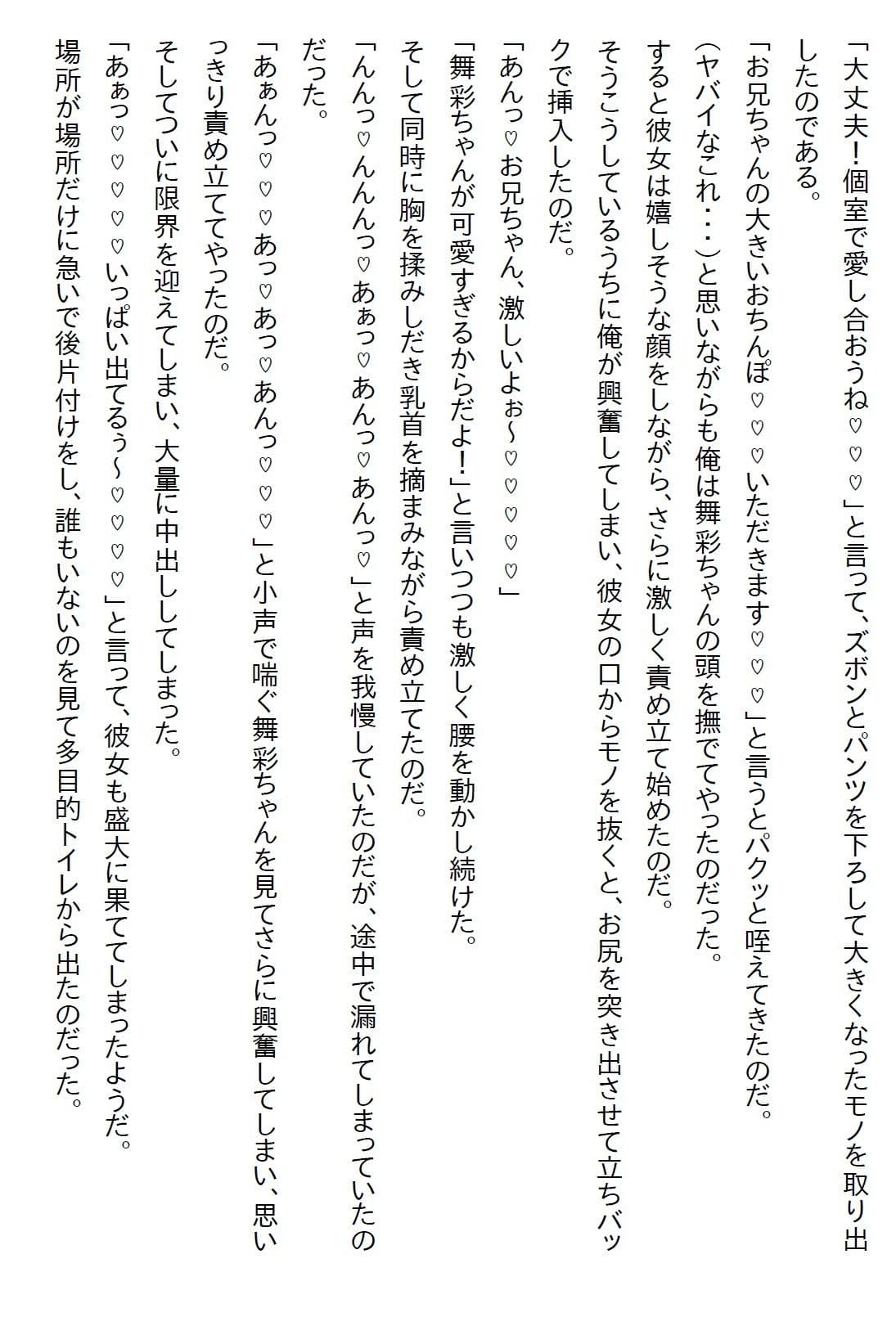 【えっちノベル】「結婚して」が口癖だった姪っ子。18歳になった時に血が繋がってないことを知ると、解らせるために襲ってきた サンプル 10