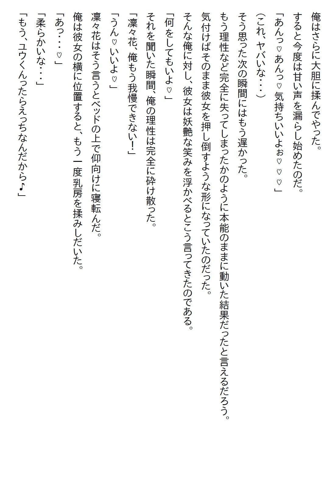 【えっちノベル】俺を弟としか見ていない年上の幼馴染は、実は俺のことが大好きだったが、彼女はある秘密を抱えていて… サンプル 2