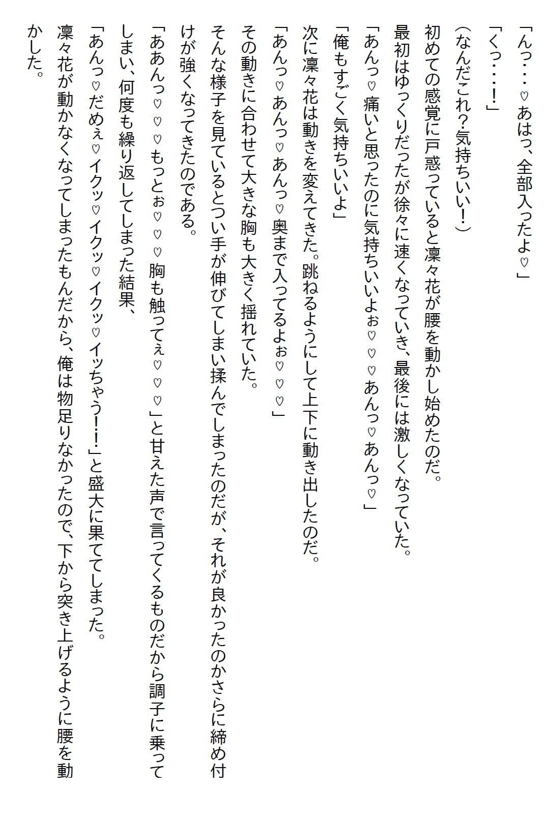 【えっちノベル】俺を弟としか見ていない年上の幼馴染は、実は俺のことが大好きだったが、彼女はある秘密を抱えていて… サンプル 4