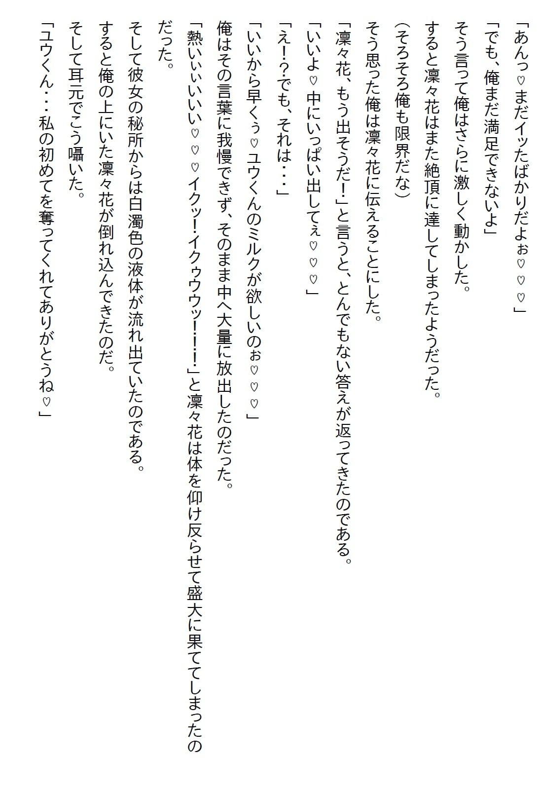 【えっちノベル】俺を弟としか見ていない年上の幼馴染は、実は俺のことが大好きだったが、彼女はある秘密を抱えていて… サンプル 5