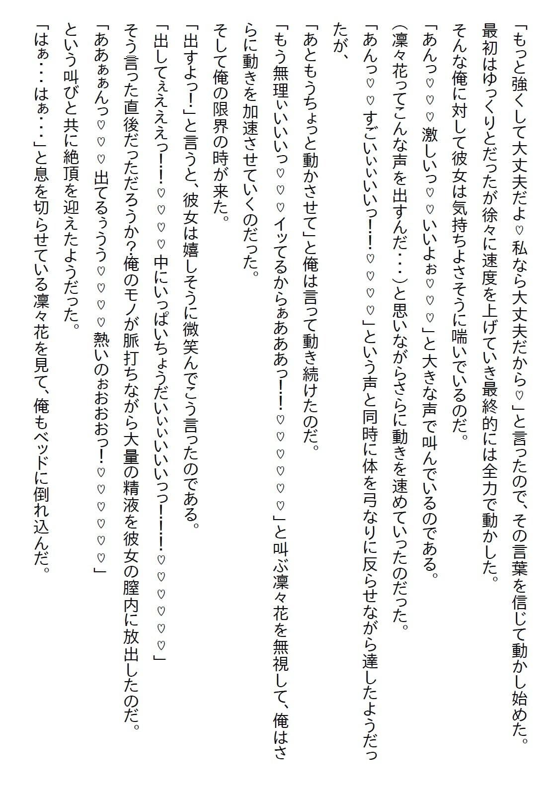 【えっちノベル】俺を弟としか見ていない年上の幼馴染は、実は俺のことが大好きだったが、彼女はある秘密を抱えていて… サンプル 6