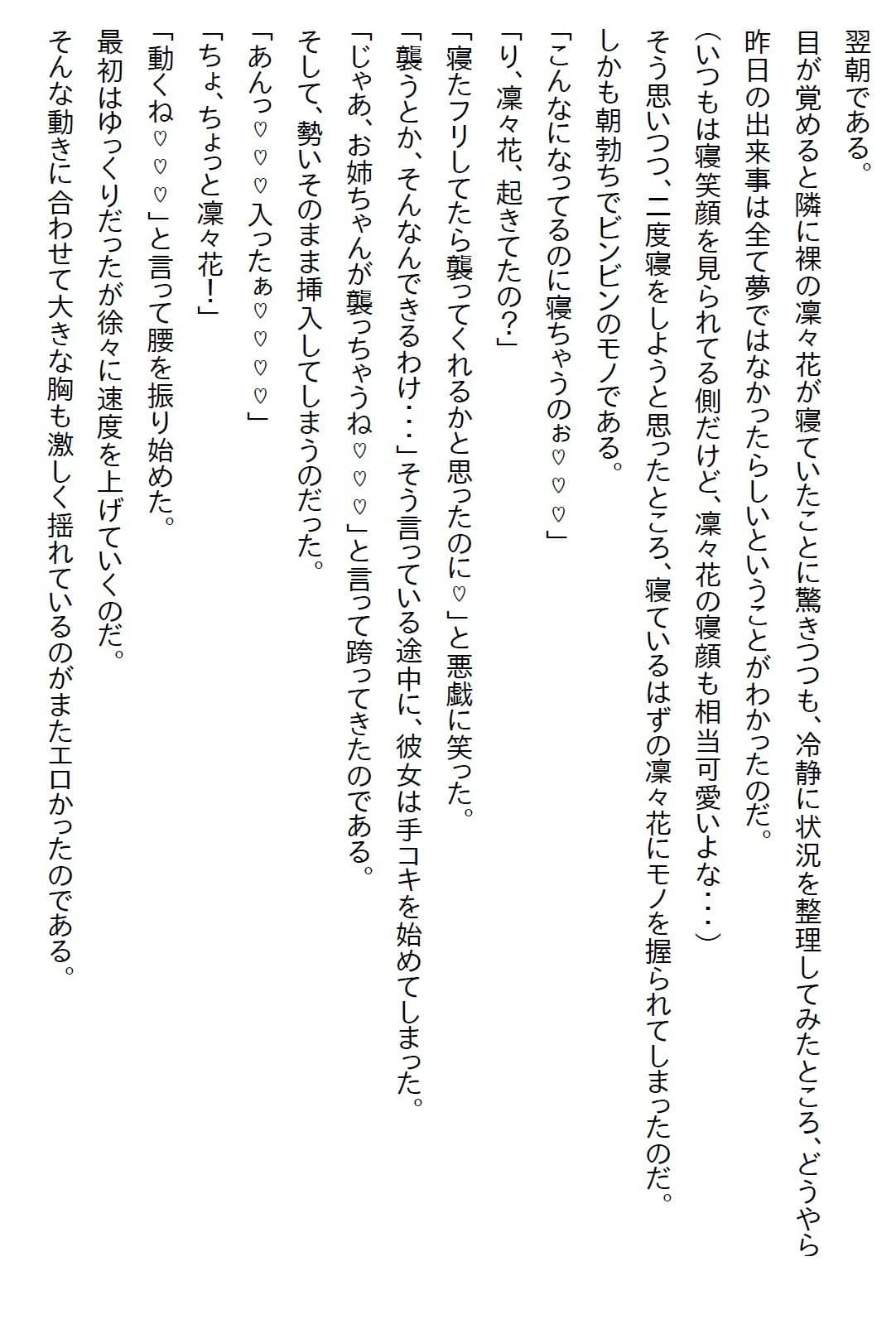 【えっちノベル】俺を弟としか見ていない年上の幼馴染は、実は俺のことが大好きだったが、彼女はある秘密を抱えていて… サンプル 7