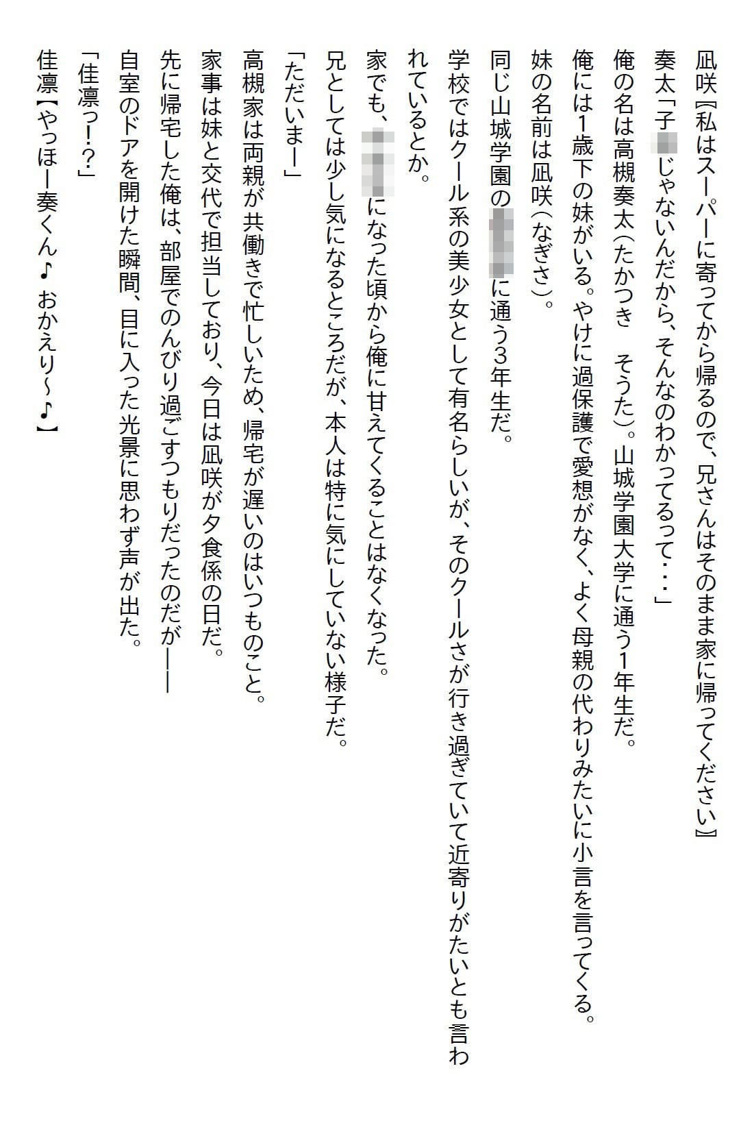【えっちノベル】幼馴染が俺のことが好きというのにも驚いたが、妹も俺のことが好きで実は義妹だったとかカオス過ぎるだろ… サンプル 1