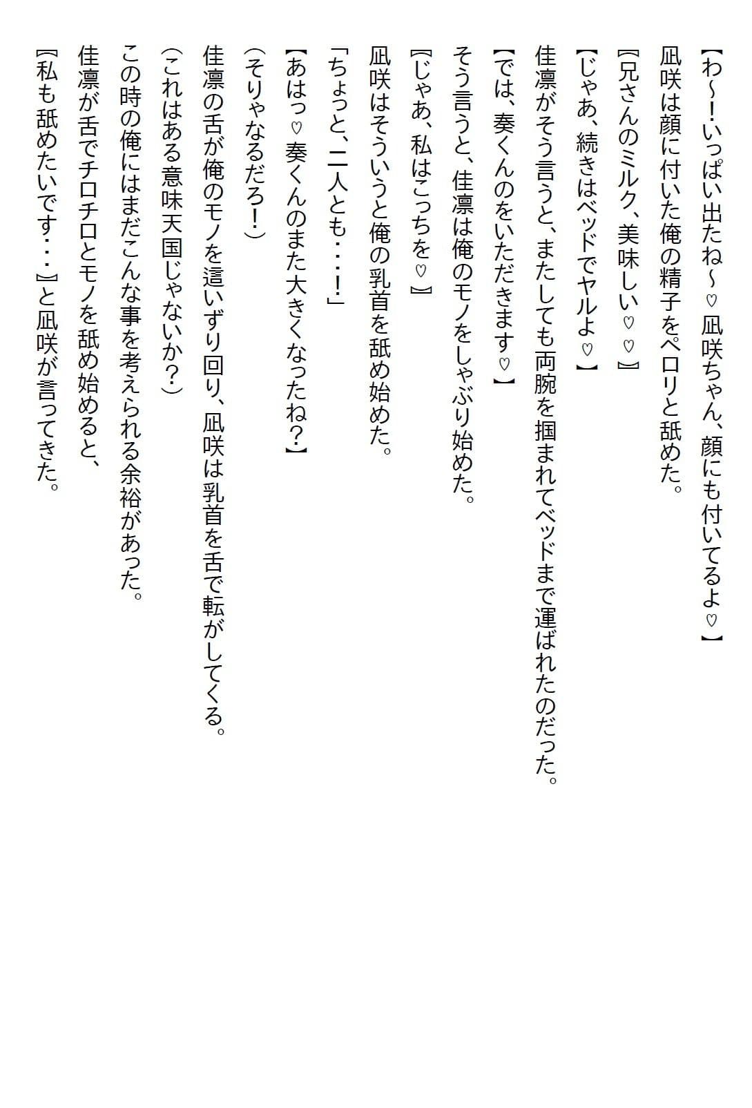 【えっちノベル】幼馴染が俺のことが好きというのにも驚いたが、妹も俺のことが好きで実は義妹だったとかカオス過ぎるだろ… サンプル 2